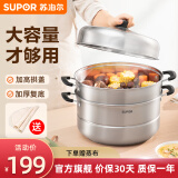 苏泊尔（SUPOR）不锈钢蒸锅双层蒸笼煲大容量汤锅炖煮锅电磁炉燃气灶通用锅具 【复底·加大容量】 32cm
