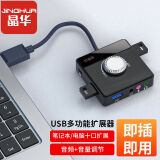 晶华 USB外置声卡 HUB扩展分线器台式笔记本电脑接3.5mm音频耳机麦克风调音二合一转换器 黑色1米 N962