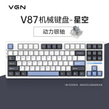 VGN V87 有线/无线/蓝牙三模客制化机械键盘 gasket结构 全键热插拔 电竞游戏 家用办公 V87 动力银轴 星空
