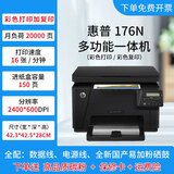 【九成新】彩色激光打印机惠普1025NW无线手机小型家用办公A4 hp176N全套  高清彩色+复印+扫描 9成新
