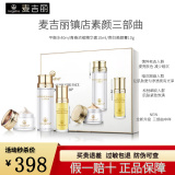 麦吉丽素颜三部曲套装护肤品礼盒贵妇美颜膏素颜霜平衡水乳保湿护肤套装 中性及干性（中套装）