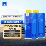 AteDOT4刹车油进口全合成制动液TYP200干沸点280℃湿沸点198℃1L两瓶