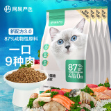 网易严选 全价猫粮 宠物主粮幼猫成猫全价粮猫咪食品 7.2kg（4袋整箱装）