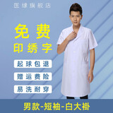 医缘医缘白大褂男女薄款透气修身学生实验服诊所医院大衣工作服印绣字 男白大褂短袖 XXXL