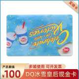 DQ冰雪皇后缤纷礼品卡冰淇淋现金dq50/100/200元储值卡 多城市可用 100面值实体卡