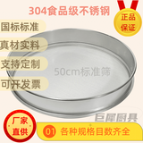 莱妙依筛子304不锈钢筛网过滤网筛芝麻中药粉筛子标准分样筛筛面粉的筛 直径50厘米【8-200目留言】