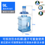 5L纯净水桶食品级矿泉水桶瓶QS家用塑料水桶饮水机桶装螺旋盖小圆口家用手提打水桶 9L方形【可拆洗饮水机桶】