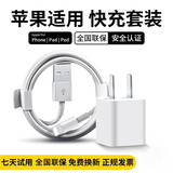 好又齐苹果充电器快充数据线套装适用iphone1413 12 11promax/6/7/8plus手机充电头ipad平板适配原装正品 【标配套装】充电器+快充数据线-1米