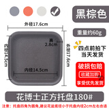花博士托盘正方形加厚托盘花盆底托接水盘花盆底座可存水花托塑料 180黑棕
