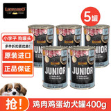 小李子小李子狗罐头 贝尔加多犬罐 德国主食罐头泰迪金毛哈士奇全犬通用 [幼犬]鸡肉鸡蛋400g*5罐