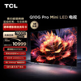 TCL电视 85Q10G Pro 85英寸 Mini LED 896分区 2200nits 4K 144Hz 2.1声道音响 液晶智能平板电视机