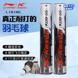李宁羽毛球G100不易烂鹅毛鸭毛专业耐打王防风训练比赛 12只 凯胜KDB05黑羽球76速 1筒