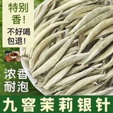 御茗恩茶叶2025新茶茉莉白毫银针特级浓香型茉莉花茶广西横县花茶 九窨茉莉银针125克
