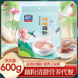 周氏纯味藕粉营养羹 营养早餐速溶代餐冲泡速食 独立小袋装600g