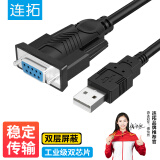 连拓 usb转串口线 rs232转9针串口母头 PLC考勤机收银机标签打印机com口调试线1.5米