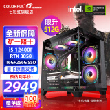 七彩虹（Colorful）海景房12代/13代 i5 12600KF/13490F/RTX4060 Ti 黑神话悟空电竞游戏设计办公电脑主机台式组装机 配三：12400F丨16G丨512G丨3050