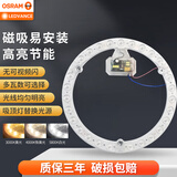 欧司朗（OSRAM）朗德万斯LED光源模组LED吸顶灯改造灯盘圆形灯盘模组贴片 朗德万斯锐恒18w【替换环管32W】 暖黄色（黄光） 3000K