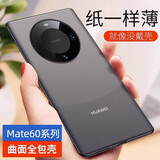 及派 适用华为mate60手机壳超薄磨砂mate60pro透明保护套mate70新款男女Mate70Pro简约防摔外壳 华为mate60【透黑色】纸一样薄
