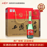 西凤酒 绿瓶盒装 45度 500ml*6瓶 整箱装 凤香型白酒