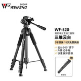 伟峰520手机三脚架单反相机支架手机拍照直播支架户外便携三角架云台套装网课直播自拍支架 520脚架