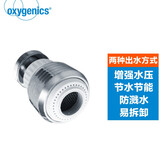 oxygenics美国ETL起泡器 增压节水防溅水 两种出水方式易拆卸易清理 可调节 DS-4 防溅水起泡器