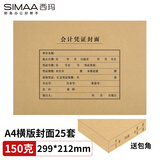 西玛(SIMAA)A4会计凭证封面套包 25套(封面+包角)木浆150g 299*212mm 配套a4记账凭证纸报销单据FM152B