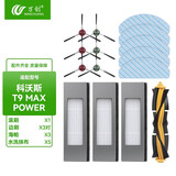 万创 适配科沃斯扫地机器人配件T9 T8power N8Pro 滤芯滚刷边刷集尘盒免洗一次性拖布抹布滤网 【T9MAX/POWER】专用组合装（水洗抹布款）