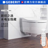 吉博力 GEBERIT智能一体Spina滨娜隐藏壁挂式马桶全功能挂墙式智能坐便 Spina+Omega高自立+01白