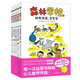 森林学校 套装全5册 小学生幼小衔接阅读桥梁书7-10岁儿童文学奇幻探险语文课外阅读大字注音想象力故事书小学中低年级寒 课外阅读书籍省钱卡