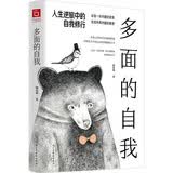 多面的自我：人生逆旅中的自我修行（应用心理学博士、央视特邀嘉宾陶思璇，帮你走出自我内卷的心理陷阱。）