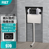 瑞尔特（R&T） 隐藏式水箱蹲便冲水箱嵌入式暗藏卫浴水箱入墙式隐蔽冲便器水箱 配110方形亚黑面板水箱