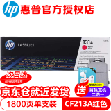 惠普（HP）CF210A 黑色硒鼓131A (适用M251n/M276n/M276fnw） 红色硒鼓(CF213A)1800页