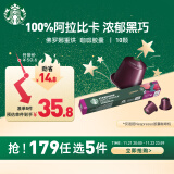 星巴克（Starbucks）Nespresso胶囊咖啡10颗*5.5g 佛罗娜 重度烘焙黑咖啡