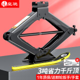 皇驰 汽车千斤顶3吨轿车专用换胎工具+手套+十字扳手+收纳袋