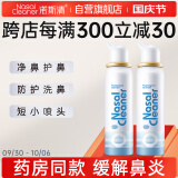 诺斯清洗鼻器儿童生理海盐水喷鼻鼻炎喷剂生理性海水鼻腔喷雾器成人装80ml*2
