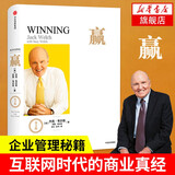 赢 尊享版 杰克韦尔奇 中信出版社