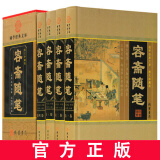 容斋随笔 文白对照中华线装书局 正版全集图文珍藏版 套装全4册