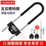 长贝（Cavbbv）玻璃门锁密码锁办公室商铺U型锁抗剪防撬防盗密码挂锁电瓶车锁具 密码锁-中40cm【钥匙/密码】