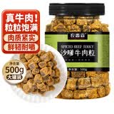 农香森 沙嗲牛肉粒500g内蒙古牛肉干即食零食孕妇熟食美食