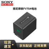 索尼（SONY）FDR-AX700/45/100E/60/30 AXP55 CX680/450 P35 Z90摄像机 NP-FV70A电池（简装）