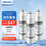 飞利浦（PHILIPS）家用净水器Pro75/Pro400/Pro500/WP4160等系列复合滤芯套装 WP3975+3977+3985【4160套装】