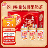优乐美椰果奶茶 80克每杯经典整箱装 速溶代餐饱腹零食品结婚伴手礼物 【礼盒装18杯】3口味混合