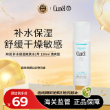 珂润（Curel）补水保湿爽肤水1号150ml清爽型 舒缓干燥敏感生日礼物送女友