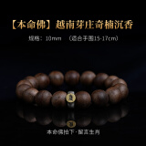 古木匠越南芽庄白奇楠沉香手串男士高端棋楠沉香木老料佛珠手链女九分沉 10mm九分沉奇楠沉香【本命佛款】