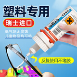 ergo 瑞士进口塑料专用胶水强力万能多功能粘的牢塑料金属铁木头陶瓷玻璃断裂透明粘合剂502胶水 【增强版】塑料胶1支+增强剂1支