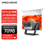 坚果投影（JMGO）N1S Pro 4K至臻版 超高清纯三色激光 云台投影仪家用影院升级家用套装【主机+专用增益幕布】