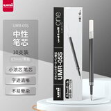 uni三菱【热门商品】 UMR-05S按动笔芯0.5mm中性笔黑色替芯 适用小浓芯ONE UMN-S-05系列 10支