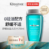 卡诗海外版进口舒缓丝盈沁透瓶洗发水250ml去痒无硅油蓬松净油头皮