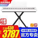 雅马哈（YAMAHA）P225B电钢琴儿童成人初学88键重锤电子钢琴智能蓝牙钢琴P125升级 新品P225WH+双管X架+标配