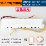 led配件分段调色driver恒流驱动电源变压器镇流器吸顶灯控制器24W 三色30-50W(双输出三线插)